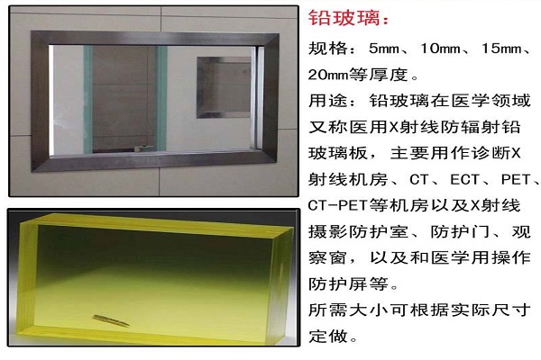 珠海X射线防护铅玻璃